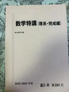 駿台　数学特講 (理系・完成編) 高3 Amazon.co.jp: 数学特講 理系完成編 杉山義明 駿台 : おもちゃ