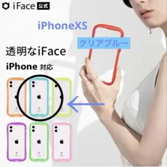 iFace クリアブルー　iPhonexs スマホケース