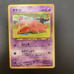 旧裏 ポケモンカード ヤドン ● 拡張パック第1弾 金、銀、新世界へ…