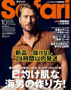 【新品未開封】Safari 2026年10月号 グレン・パウエル表紙
