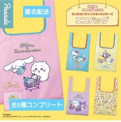 ちいかわサンリオキャラクターズエコバッグ　ガチャガチャ　全5種コンプリート
