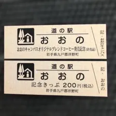 2026年最新】道の駅 記念きっぷ 北海道の人気アイテム - メルカリ