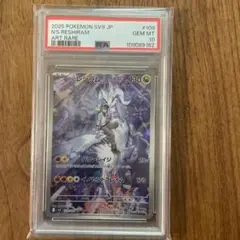 Nのレシラム AR SV9 バトルパートナーズ 109/100 PSA10