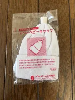 新生児用　ソフトベビーキャップ ホワイト 日本製