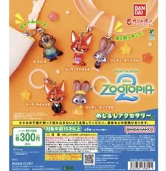 ズートピア2 めじるしアクセサリー コンプリートセット