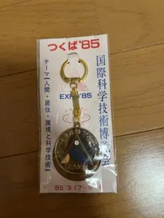 2026年最新】つくば万博コスモ星丸の人気アイテム - メルカリ