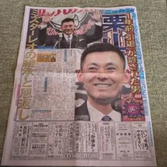 日刊スポーツ新聞11/25号