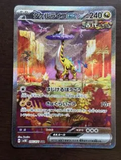 タケルライコex SAR スカーレット&バイオレット 拡張パック ワイルドフォ…