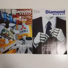 【2冊セット】週刊ダイヤモンド 2025年12/6号・11/29号