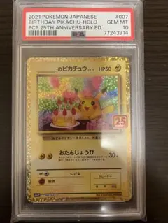 明*せ様 PSA10バースデイピカチュウ & PSA10ピカチュウ セット