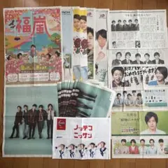 〈13種24枚〉嵐 新聞広告 切り抜き2012〜2014年、2019年のサムネイル