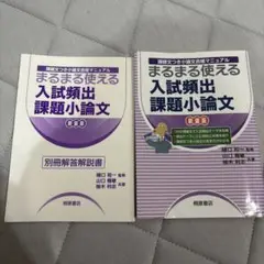 まるまる使える入試頻出課題小論文