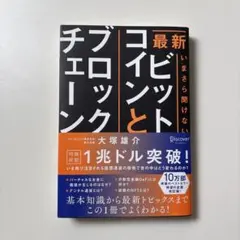 ブロックチェーン