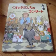 くすのきだんちのコンサート