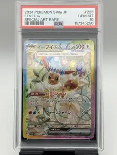 キリ番 末尾 400 PSA10 イーブイex SAR テラスタルフェス キリ番 末尾 400 PSA10 イーブイex SAR テラスタルフェス - メルカリ