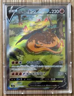 リザードンV SAR S12a VSTARユニバース 211/172