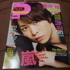 TV LIFE premium Vol.5 4月号 2013年/嵐 櫻井翔