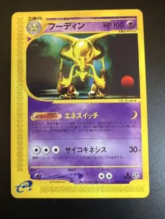 【美品】フーディン ★ 拡張パック第4弾 裂けた大地 042/088 フーディン ☆ 拡張パック第4弾 裂けた大地 043/088 - メルカリ