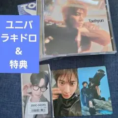 【匿名配送】TXT ソロ solo track ver.テヒョンユニバ　ラキドロ