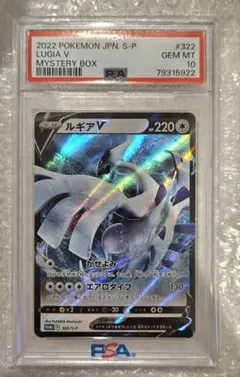 【PSA 10】 ルギアV PROMO プロモカード 322/S-P
