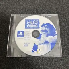 PS トルネコの大冒険2