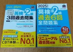 英検 準2級 過去問題集 2冊セット
