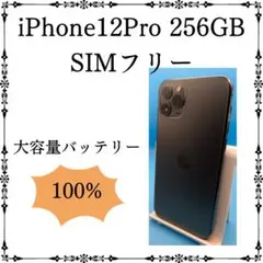 iPhone 12 Pro 256GB バッテリー新品 SIMフリー