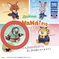 ズートピア HAHAHA!Fig. フラッシュ ガチャ