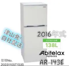 2016年式 138L abitelax冷蔵庫 AR-143Eのサムネイル