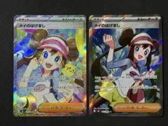 メイのはげまし SAR 115/080 SR 107/080 2枚セット