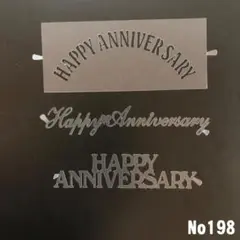 HAPPY ANNIVERSARY 3枚セット ステンシルシートNo198