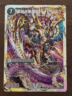 デュエルマスターズ 破滅の悪魔龍 ディアジゴク 獄龍刃 ディアボロス デュエマ