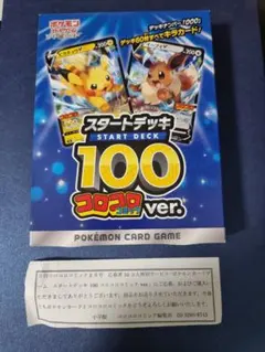 ポケモンカード スタートデッキ 100 コロコロver.
