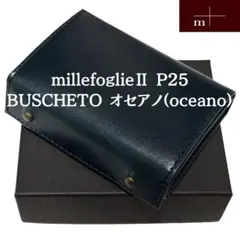 希少 エムピウ ミッレフォッリエ2 P25 ブスケット オセアノ オーシャンのサムネイル