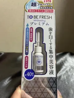 TO BE FRESH Whitening プレミアム 約40回分