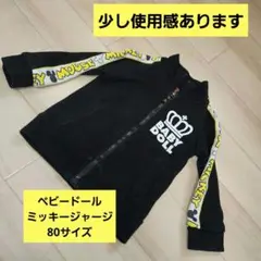 BABY DOLL ミッキーマウス ジャケット 80cm