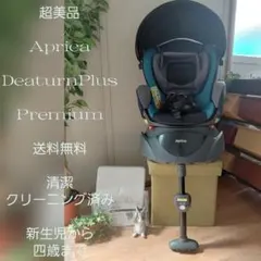 ⑩✨超美品✨アップリカ チャイルドシートディアターンプラス プレミアムのサムネイル