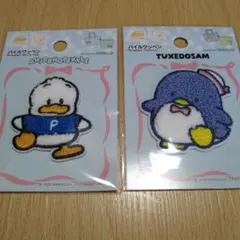 《未開封》サンリオパイルワッペン　あひるのペックル　タキシードサム　2個セット