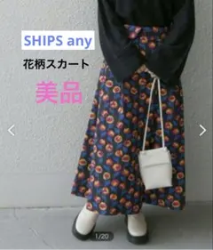 ships ロングスカート