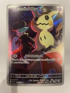 ロケット団のミミッキュ AR MEGA ハイクラスパック MEGAドリームex…