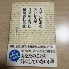 今そこにあるストレスがうそのように解消される本