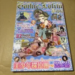 ゴシック＆ロリータバイブル vol.11 - メルカリ