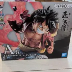 【新品】ワンピース モンキー・D・ルフィ A賞 フィギュア　匠ノ系譜　中身未開封