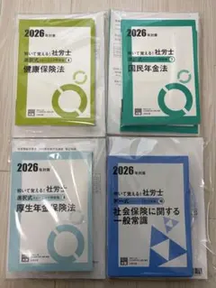 2026年最新】社労士24の人気アイテム - メルカリ