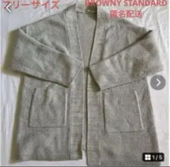 ブラウニースタンダード　BROWNY STANDARD　ニットカーディガンのサムネイル