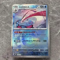 ミロカロス（マスボミラー仕様）SV8a テラスタルフェスex 036/187