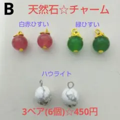 チェリー型 パワーストーンチャーム 5個セット 約8mm - メルカリ