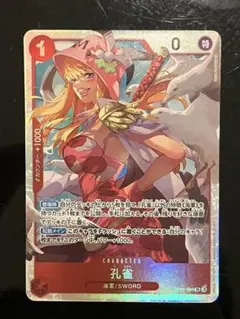 孔雀 SR 神速の拳