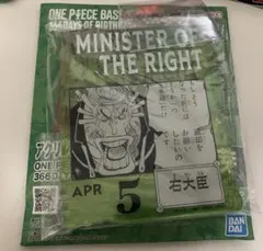 ワンピースベースショップ　一番くじ　右大臣　アクリルブロックチャーム　4月5日のサムネイル