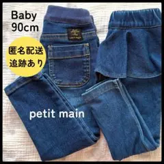 【2枚SET】プティマイン デニム パンツ レギンス ベビー 90 フリル